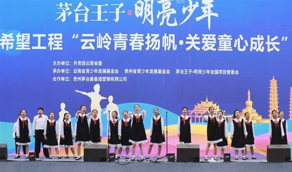 云南希望工程“云嶺青春揚帆·關愛童心成長”公益項目在昆啟動